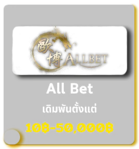 allbet